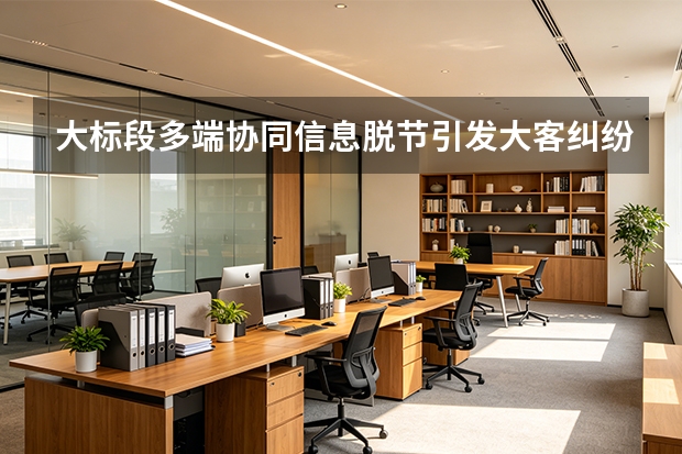 大标段多端协同信息脱节引发大客纠纷？山东路桥利用BIM四维一体破局